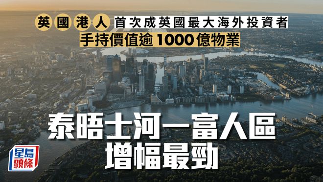 爆增400%！背后的原因竟是尊龙凯时注册重磅 港人在英国(图3)