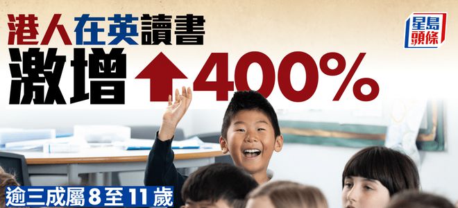 爆增400%！背后的原因竟是尊龙凯时注册重磅 港人在英国(图13)